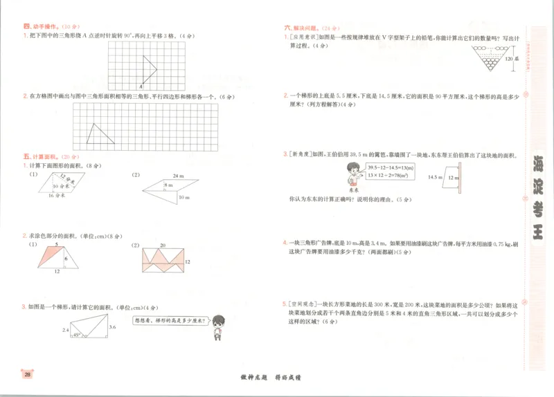 2025秋海淀考王数学5上QD潍坊_25秋小学语数英习题试卷_数学_青岛版（五四+六三）_数学《海淀考王》青岛25秋(1)