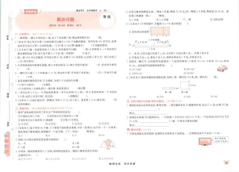 2025秋海淀考王数学5上QD潍坊_25秋小学语数英习题试卷_数学_青岛版（五四+六三）_数学《海淀考王》青岛25秋(1)