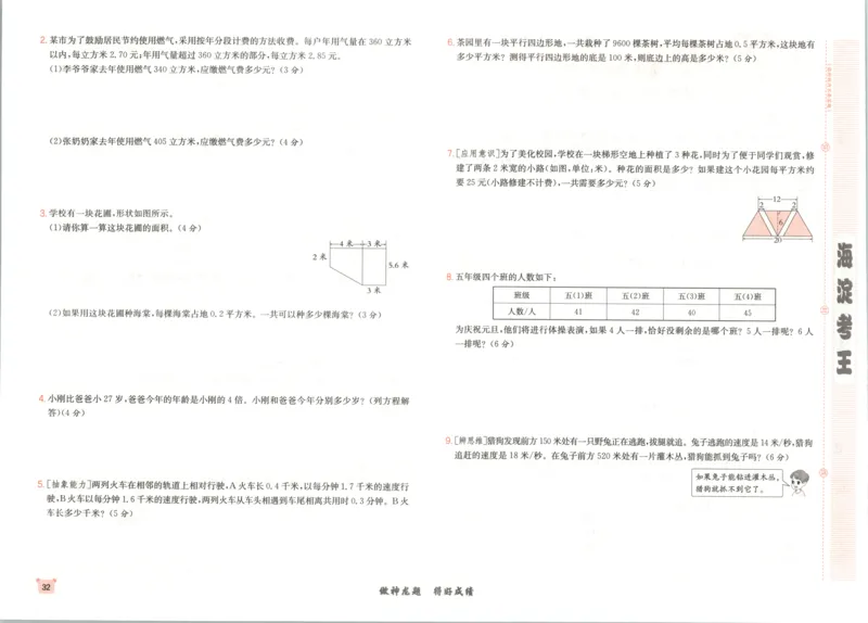 2025秋海淀考王数学5上QD潍坊_25秋小学语数英习题试卷_数学_青岛版（五四+六三）_数学《海淀考王》青岛25秋(1)