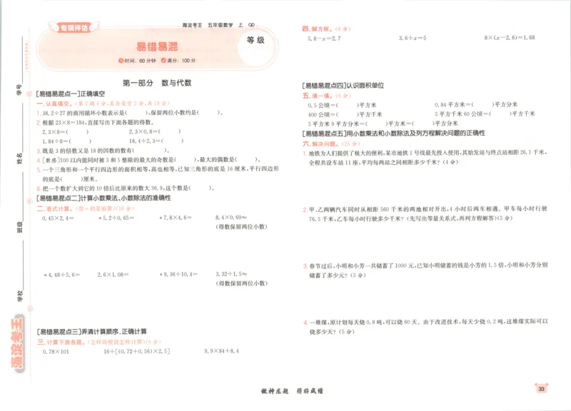 2025秋海淀考王数学5上QD潍坊_25秋小学语数英习题试卷_数学_青岛版（五四+六三）_数学《海淀考王》青岛25秋(1)