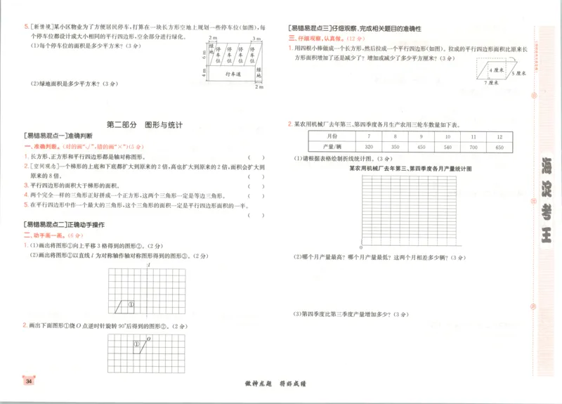 2025秋海淀考王数学5上QD潍坊_25秋小学语数英习题试卷_数学_青岛版（五四+六三）_数学《海淀考王》青岛25秋(1)