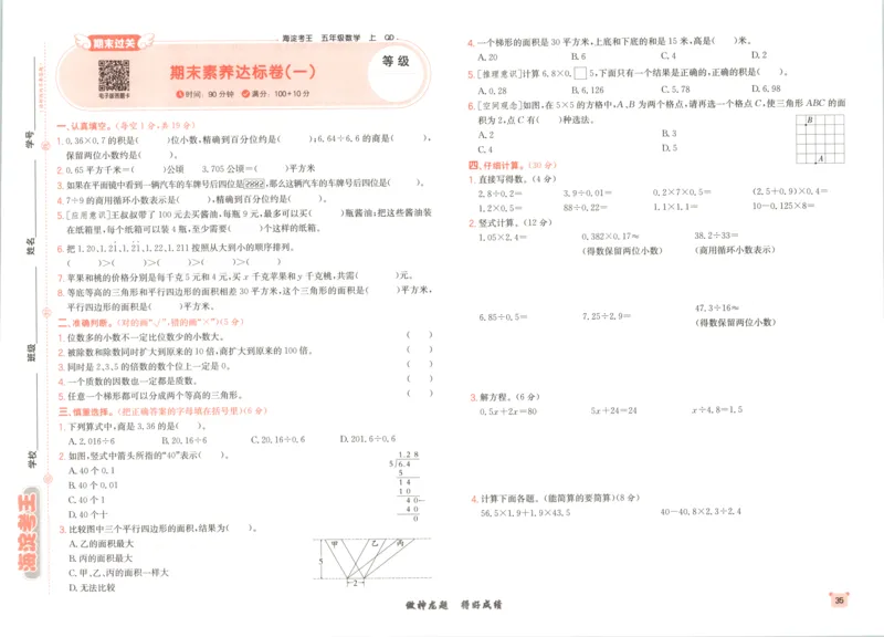 2025秋海淀考王数学5上QD潍坊_25秋小学语数英习题试卷_数学_青岛版（五四+六三）_数学《海淀考王》青岛25秋(1)