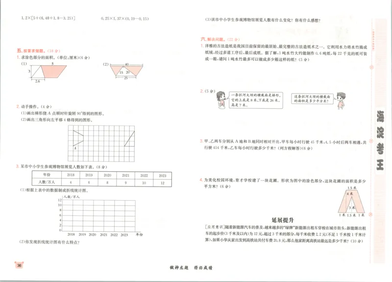 2025秋海淀考王数学5上QD潍坊_25秋小学语数英习题试卷_数学_青岛版（五四+六三）_数学《海淀考王》青岛25秋(1)
