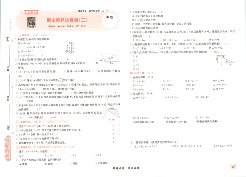 2025秋海淀考王数学5上QD潍坊_25秋小学语数英习题试卷_数学_青岛版（五四+六三）_数学《海淀考王》青岛25秋(1)