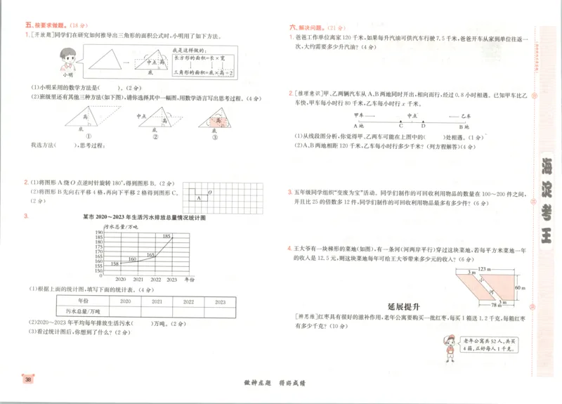 2025秋海淀考王数学5上QD潍坊_25秋小学语数英习题试卷_数学_青岛版（五四+六三）_数学《海淀考王》青岛25秋(1)