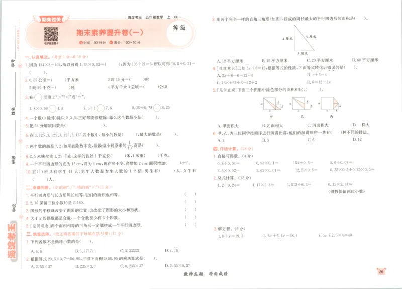 2025秋海淀考王数学5上QD潍坊_25秋小学语数英习题试卷_数学_青岛版（五四+六三）_数学《海淀考王》青岛25秋(1)