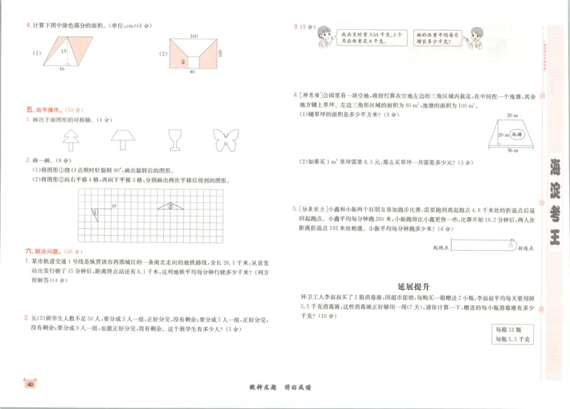 2025秋海淀考王数学5上QD潍坊_25秋小学语数英习题试卷_数学_青岛版（五四+六三）_数学《海淀考王》青岛25秋(1)