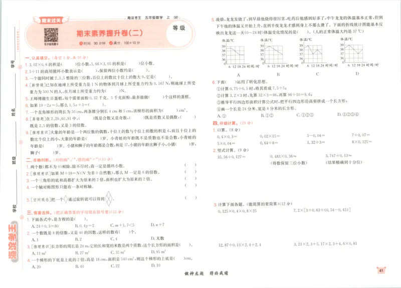 2025秋海淀考王数学5上QD潍坊_25秋小学语数英习题试卷_数学_青岛版（五四+六三）_数学《海淀考王》青岛25秋(1)