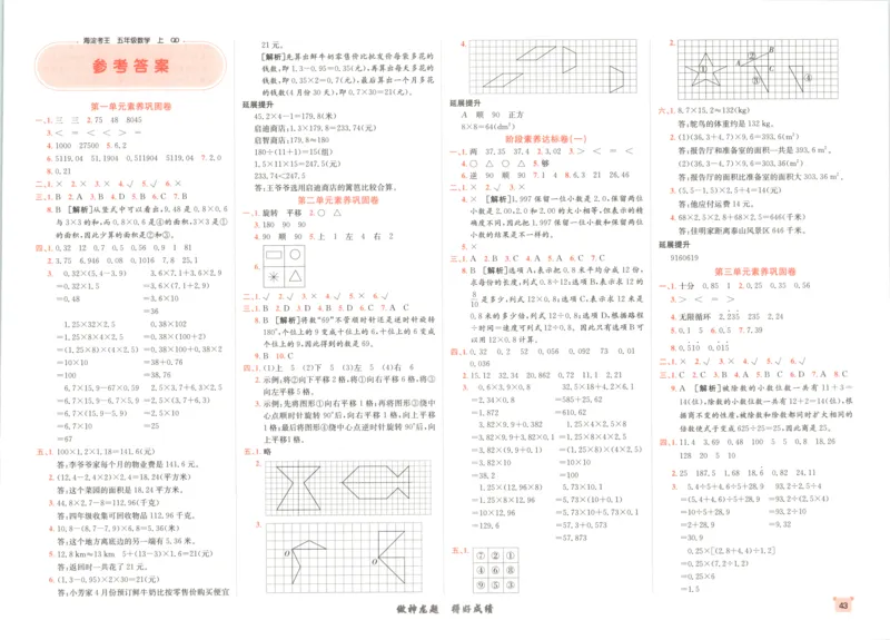 2025秋海淀考王数学5上QD潍坊_25秋小学语数英习题试卷_数学_青岛版（五四+六三）_数学《海淀考王》青岛25秋(1)