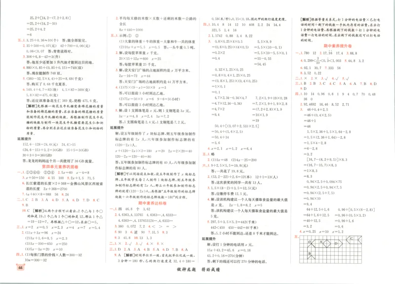 2025秋海淀考王数学5上QD潍坊_25秋小学语数英习题试卷_数学_青岛版（五四+六三）_数学《海淀考王》青岛25秋(1)