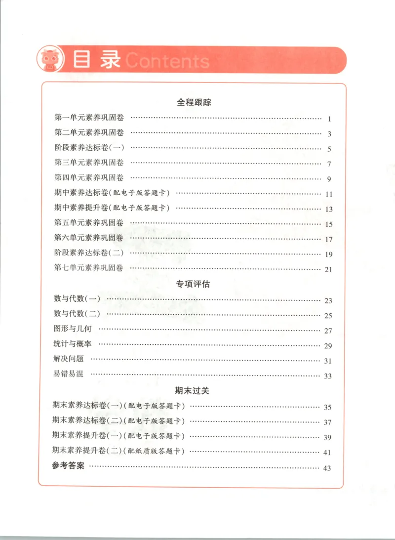 2025秋海淀考王数学5上QD潍坊_25秋小学语数英习题试卷_数学_青岛版（五四+六三）_数学《海淀考王》青岛25秋(1)