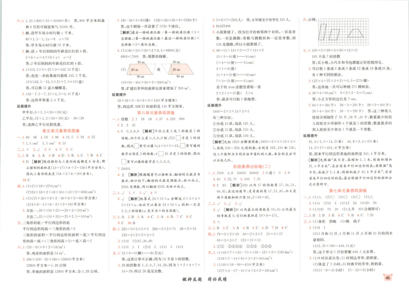 2025秋海淀考王数学5上QD潍坊_25秋小学语数英习题试卷_数学_青岛版（五四+六三）_数学《海淀考王》青岛25秋(1)