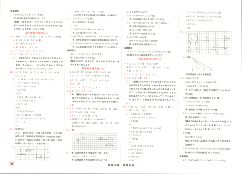2025秋海淀考王数学5上QD潍坊_25秋小学语数英习题试卷_数学_青岛版（五四+六三）_数学《海淀考王》青岛25秋(1)