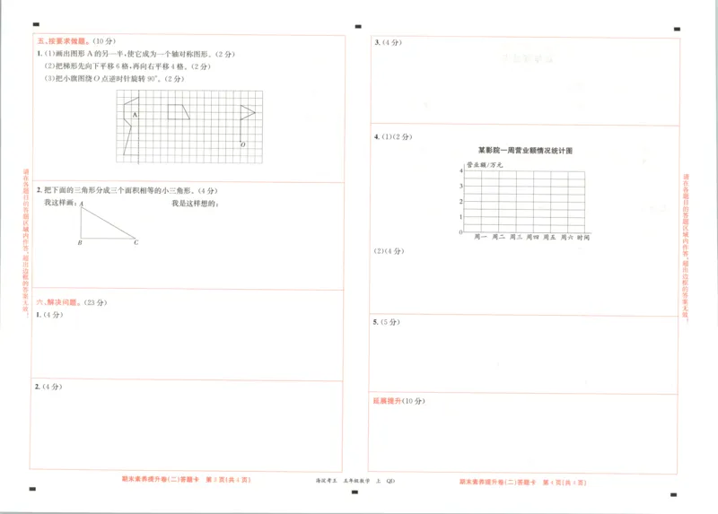 2025秋海淀考王数学5上QD潍坊_25秋小学语数英习题试卷_数学_青岛版（五四+六三）_数学《海淀考王》青岛25秋(1)