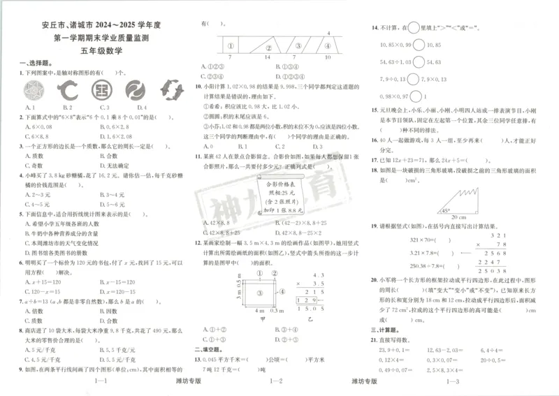2025秋海淀考王数学5上QD潍坊_25秋小学语数英习题试卷_数学_青岛版（五四+六三）_数学《海淀考王》青岛25秋(1)