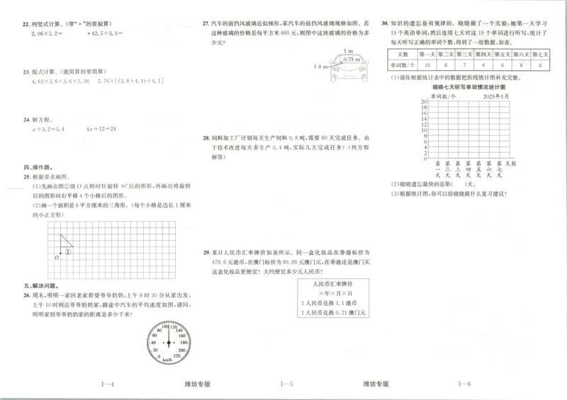 2025秋海淀考王数学5上QD潍坊_25秋小学语数英习题试卷_数学_青岛版（五四+六三）_数学《海淀考王》青岛25秋(1)