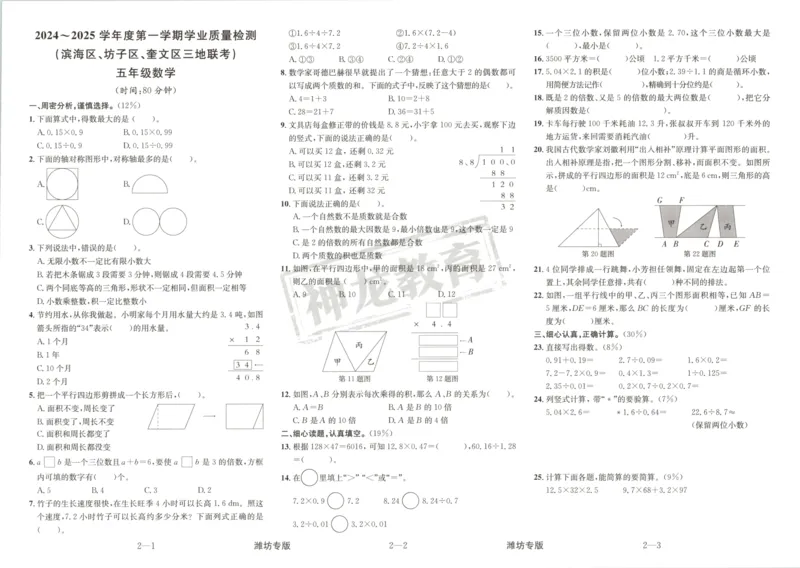 2025秋海淀考王数学5上QD潍坊_25秋小学语数英习题试卷_数学_青岛版（五四+六三）_数学《海淀考王》青岛25秋(1)