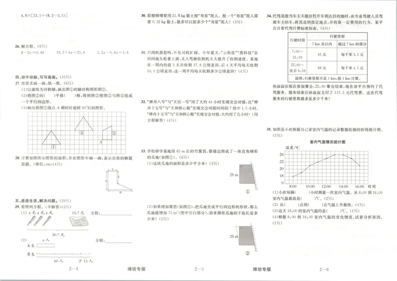 2025秋海淀考王数学5上QD潍坊_25秋小学语数英习题试卷_数学_青岛版（五四+六三）_数学《海淀考王》青岛25秋(1)