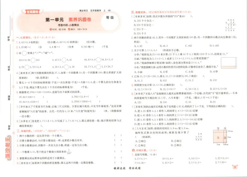 2025秋海淀考王数学5上QD潍坊_25秋小学语数英习题试卷_数学_青岛版（五四+六三）_数学《海淀考王》青岛25秋(1)