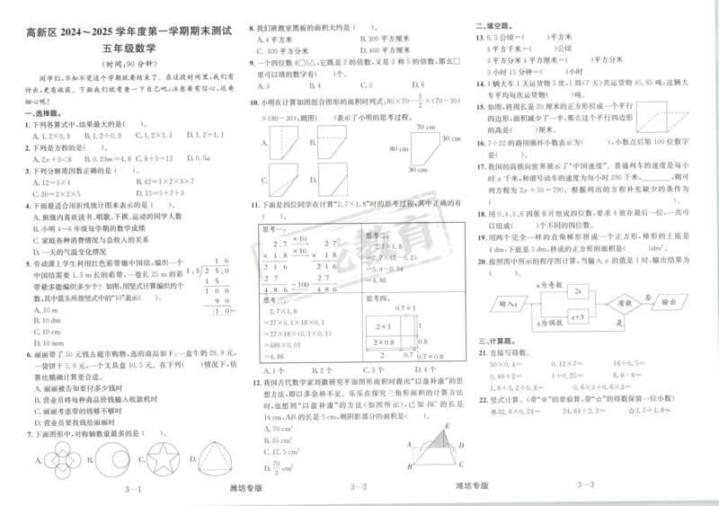 2025秋海淀考王数学5上QD潍坊_25秋小学语数英习题试卷_数学_青岛版（五四+六三）_数学《海淀考王》青岛25秋(1)