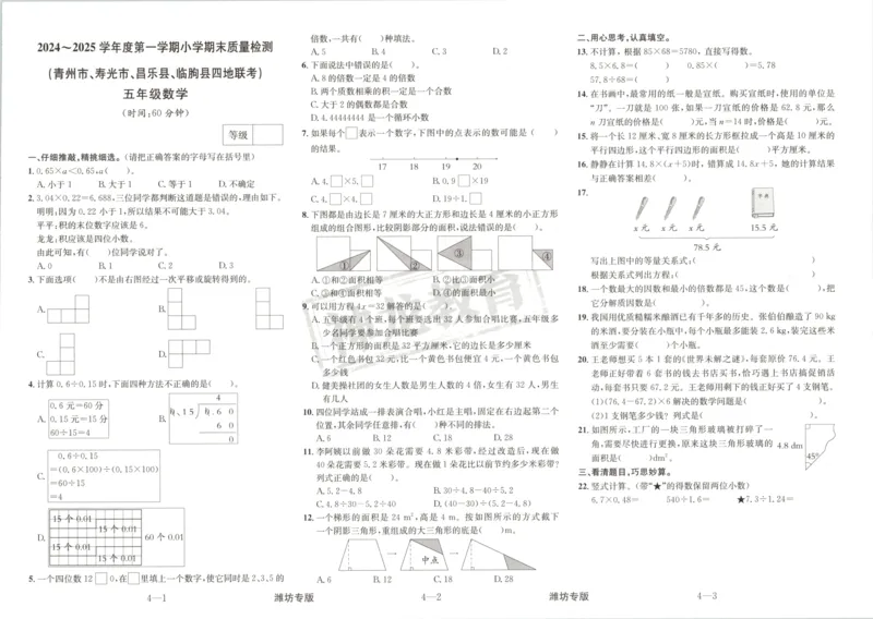 2025秋海淀考王数学5上QD潍坊_25秋小学语数英习题试卷_数学_青岛版（五四+六三）_数学《海淀考王》青岛25秋(1)