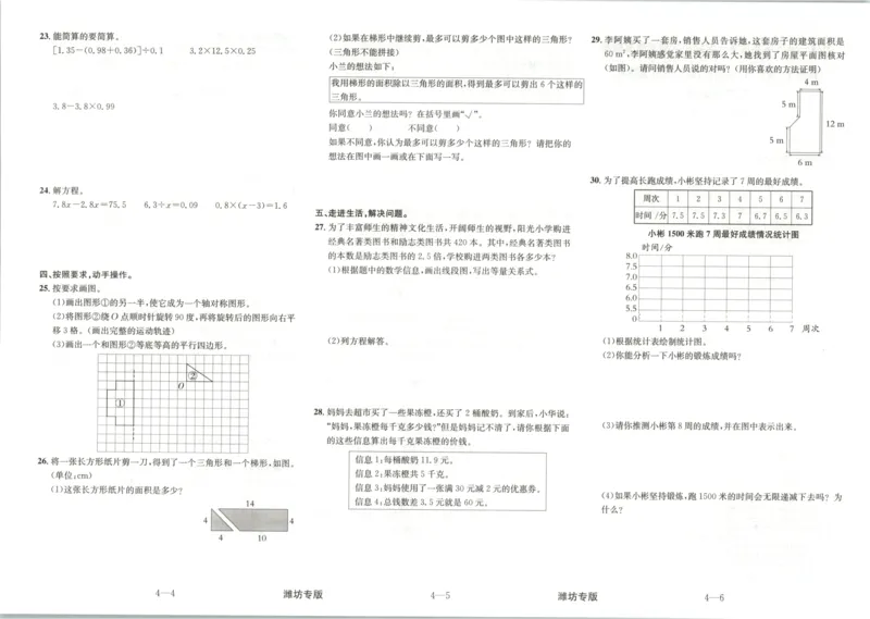 2025秋海淀考王数学5上QD潍坊_25秋小学语数英习题试卷_数学_青岛版（五四+六三）_数学《海淀考王》青岛25秋(1)