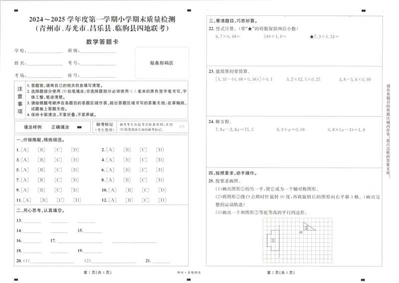 2025秋海淀考王数学5上QD潍坊_25秋小学语数英习题试卷_数学_青岛版（五四+六三）_数学《海淀考王》青岛25秋(1)