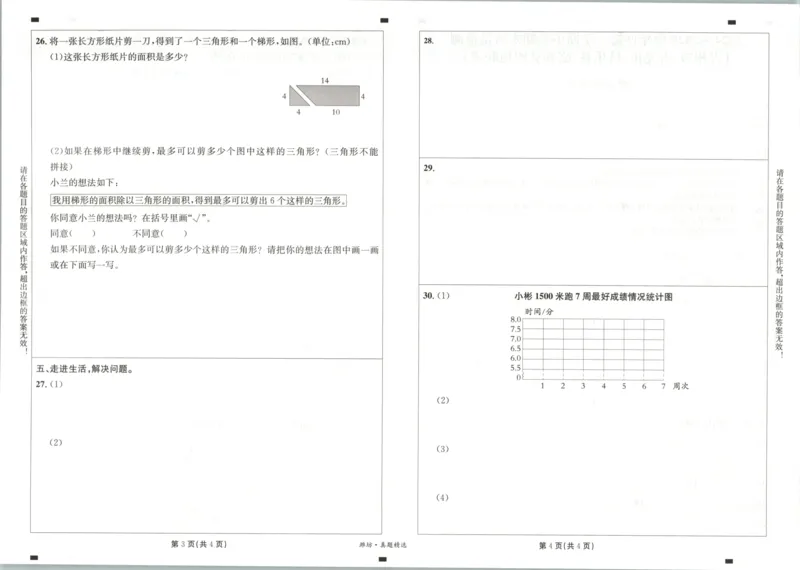 2025秋海淀考王数学5上QD潍坊_25秋小学语数英习题试卷_数学_青岛版（五四+六三）_数学《海淀考王》青岛25秋(1)