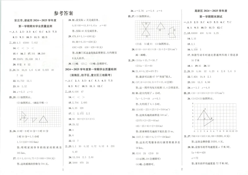 2025秋海淀考王数学5上QD潍坊_25秋小学语数英习题试卷_数学_青岛版（五四+六三）_数学《海淀考王》青岛25秋(1)