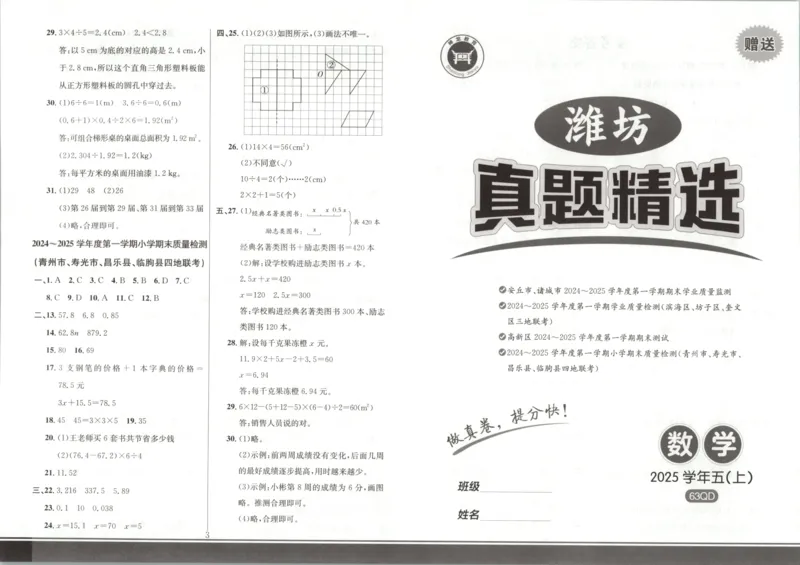 2025秋海淀考王数学5上QD潍坊_25秋小学语数英习题试卷_数学_青岛版（五四+六三）_数学《海淀考王》青岛25秋(1)
