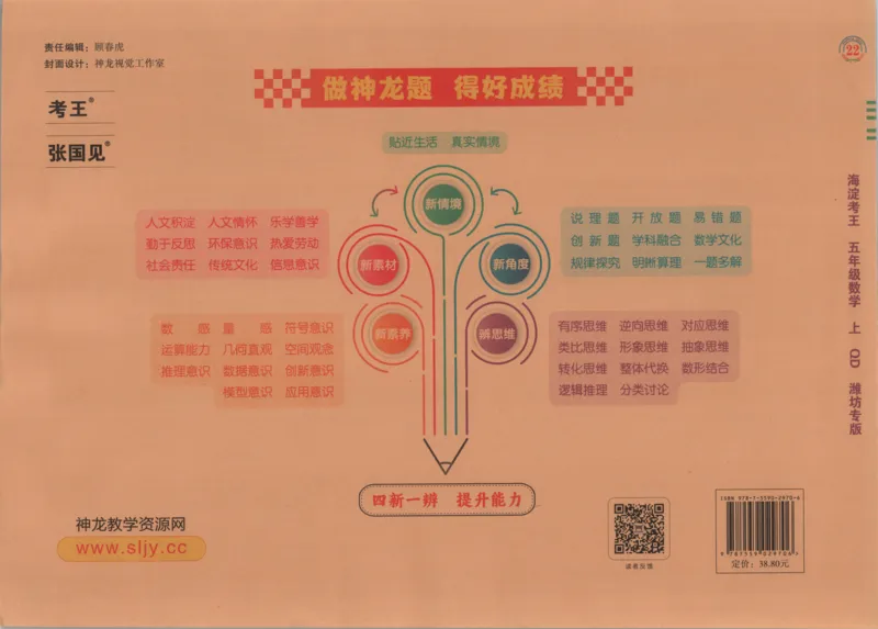 2025秋海淀考王数学5上QD潍坊_25秋小学语数英习题试卷_数学_青岛版（五四+六三）_数学《海淀考王》青岛25秋(1)