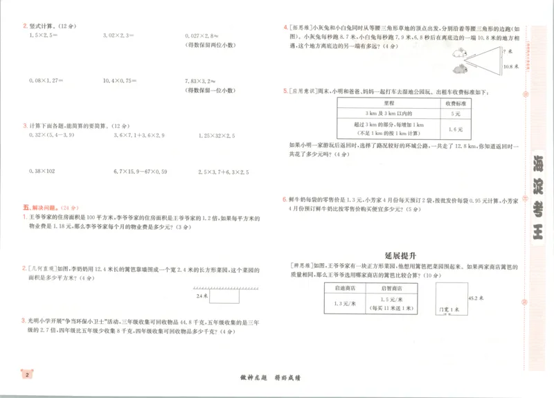2025秋海淀考王数学5上QD潍坊_25秋小学语数英习题试卷_数学_青岛版（五四+六三）_数学《海淀考王》青岛25秋(1)