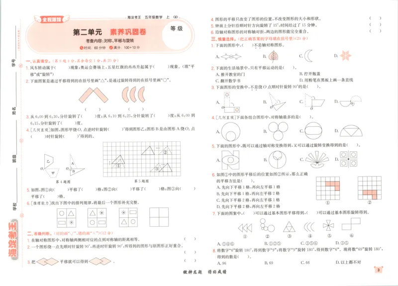 2025秋海淀考王数学5上QD潍坊_25秋小学语数英习题试卷_数学_青岛版（五四+六三）_数学《海淀考王》青岛25秋(1)