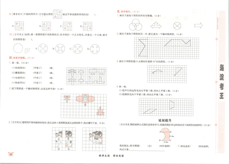 2025秋海淀考王数学5上QD潍坊_25秋小学语数英习题试卷_数学_青岛版（五四+六三）_数学《海淀考王》青岛25秋(1)