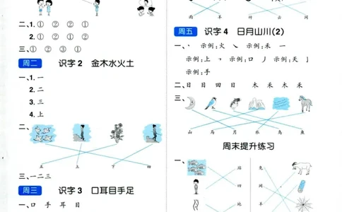 25秋《默写小达人》1年级上册语文答案_25秋小学语数英习题试卷_语文_语文《阳光同学默写小达人》25秋_25秋《阳光同学默写小达人》语文1上