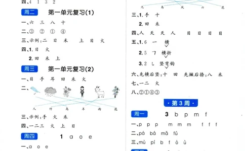 25秋《默写小达人》1年级上册语文答案_25秋小学语数英习题试卷_语文_语文《阳光同学默写小达人》25秋_25秋《阳光同学默写小达人》语文1上