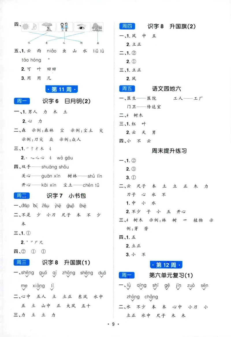 25秋《默写小达人》1年级上册语文答案_25秋小学语数英习题试卷_语文_语文《阳光同学默写小达人》25秋_25秋《阳光同学默写小达人》语文1上