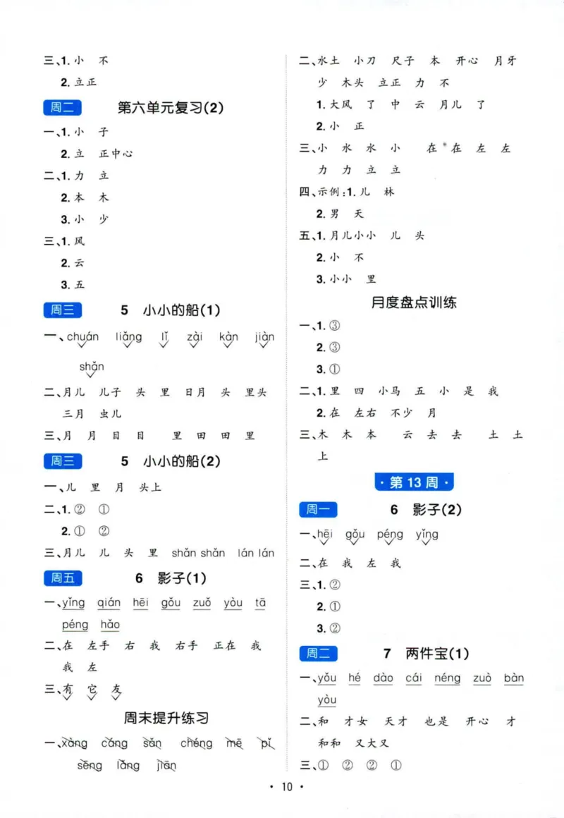 25秋《默写小达人》1年级上册语文答案_25秋小学语数英习题试卷_语文_语文《阳光同学默写小达人》25秋_25秋《阳光同学默写小达人》语文1上