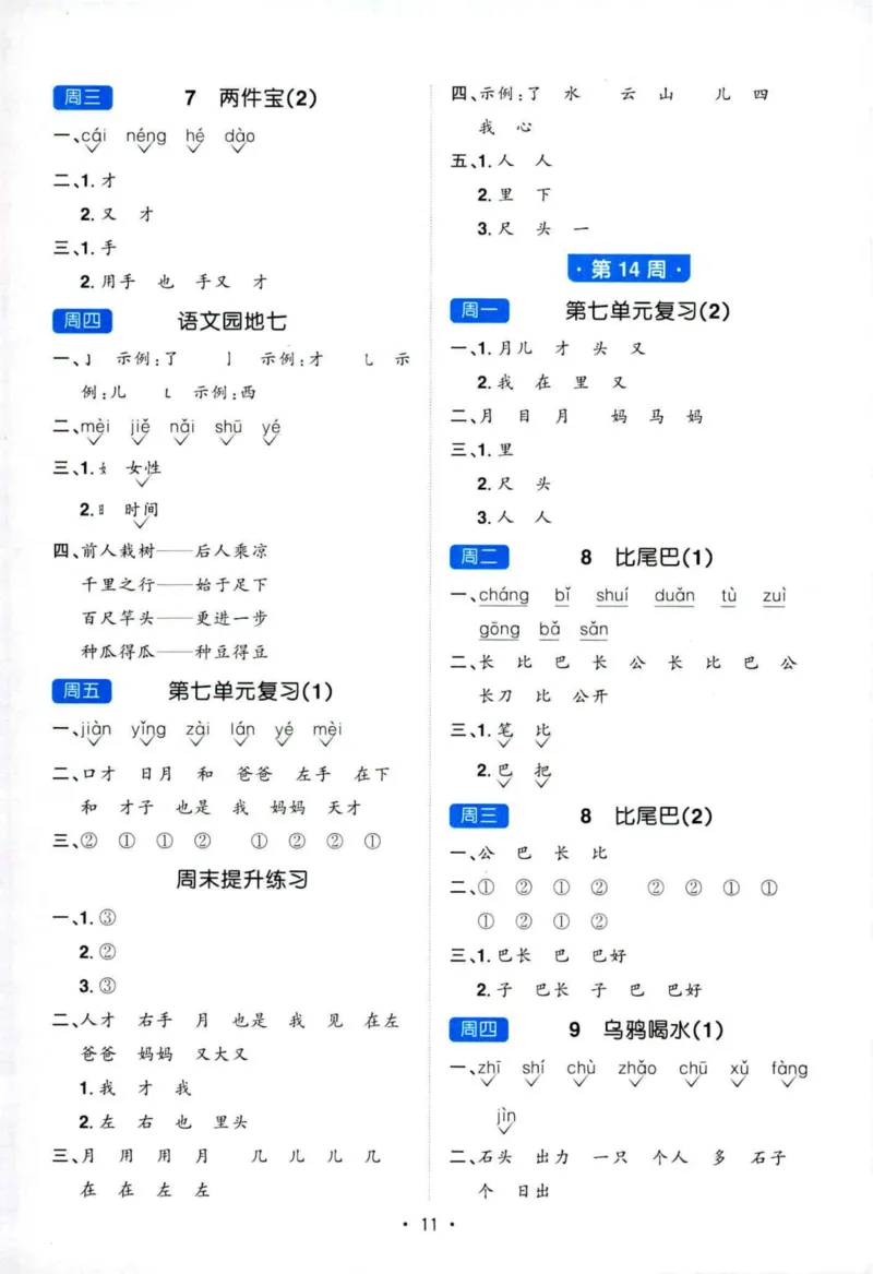 25秋《默写小达人》1年级上册语文答案_25秋小学语数英习题试卷_语文_语文《阳光同学默写小达人》25秋_25秋《阳光同学默写小达人》语文1上