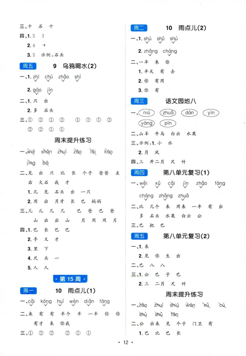 25秋《默写小达人》1年级上册语文答案_25秋小学语数英习题试卷_语文_语文《阳光同学默写小达人》25秋_25秋《阳光同学默写小达人》语文1上