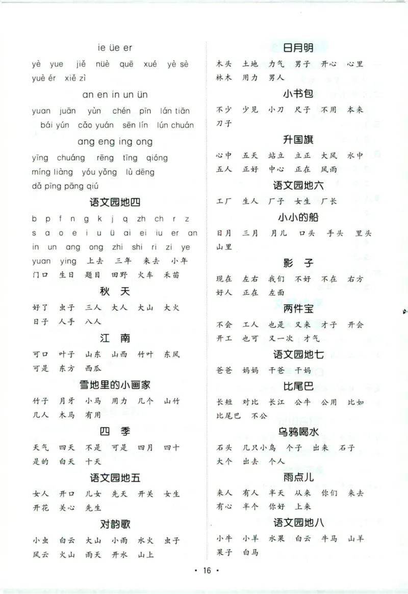 25秋《默写小达人》1年级上册语文答案_25秋小学语数英习题试卷_语文_语文《阳光同学默写小达人》25秋_25秋《阳光同学默写小达人》语文1上