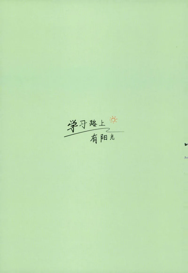 25秋《默写小达人》1年级上册语文答案_25秋小学语数英习题试卷_语文_语文《阳光同学默写小达人》25秋_25秋《阳光同学默写小达人》语文1上