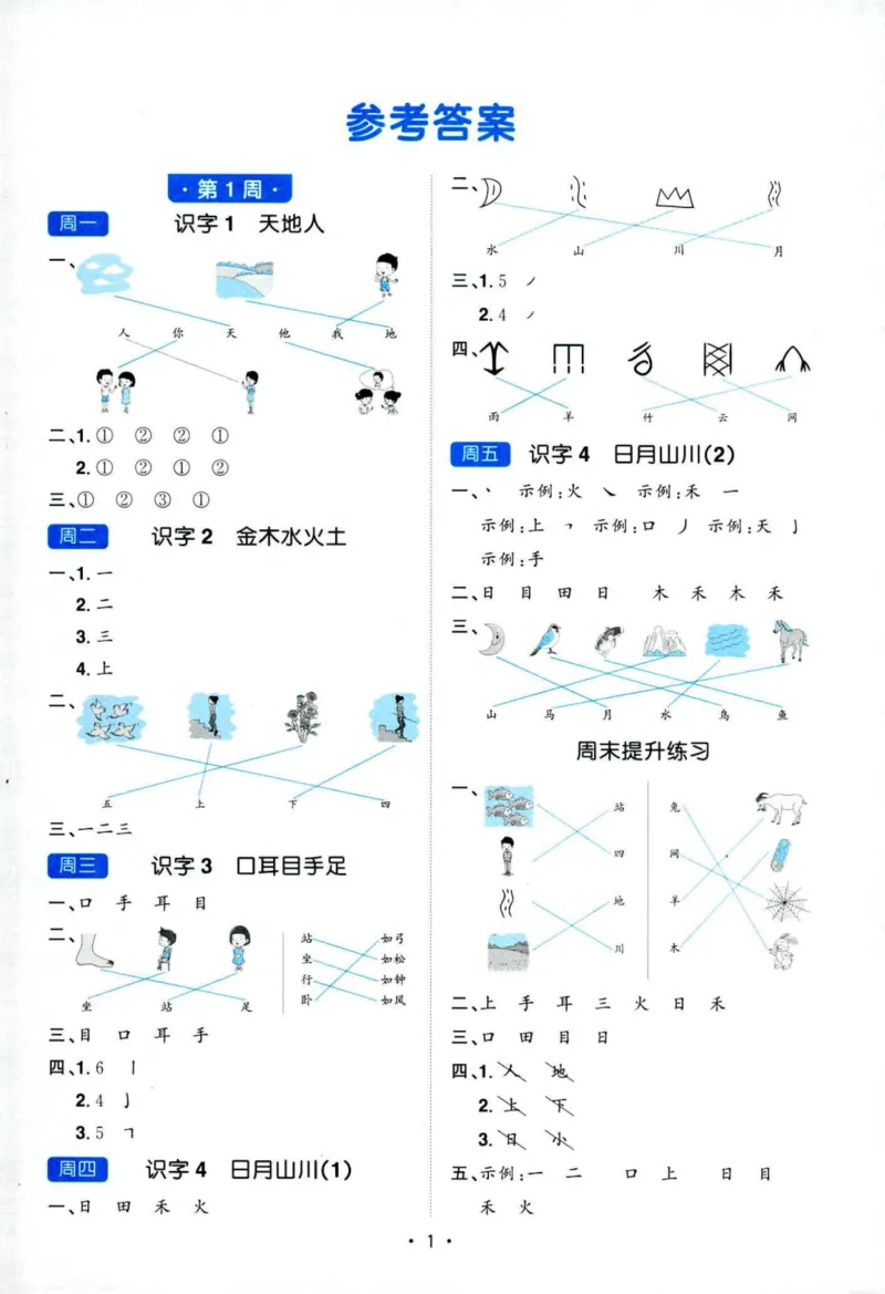 25秋《默写小达人》1年级上册语文答案_25秋小学语数英习题试卷_语文_语文《阳光同学默写小达人》25秋_25秋《阳光同学默写小达人》语文1上