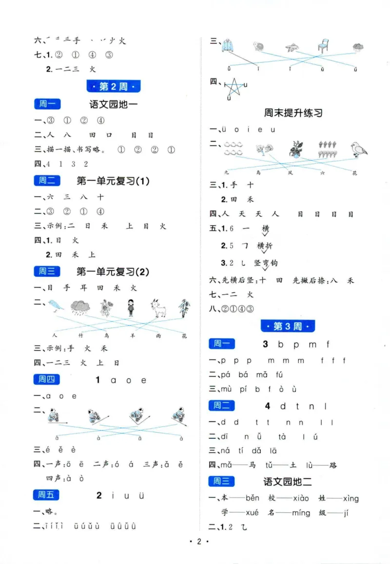 25秋《默写小达人》1年级上册语文答案_25秋小学语数英习题试卷_语文_语文《阳光同学默写小达人》25秋_25秋《阳光同学默写小达人》语文1上