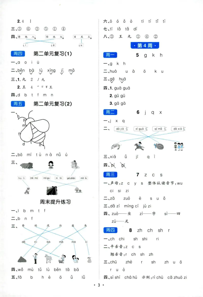 25秋《默写小达人》1年级上册语文答案_25秋小学语数英习题试卷_语文_语文《阳光同学默写小达人》25秋_25秋《阳光同学默写小达人》语文1上
