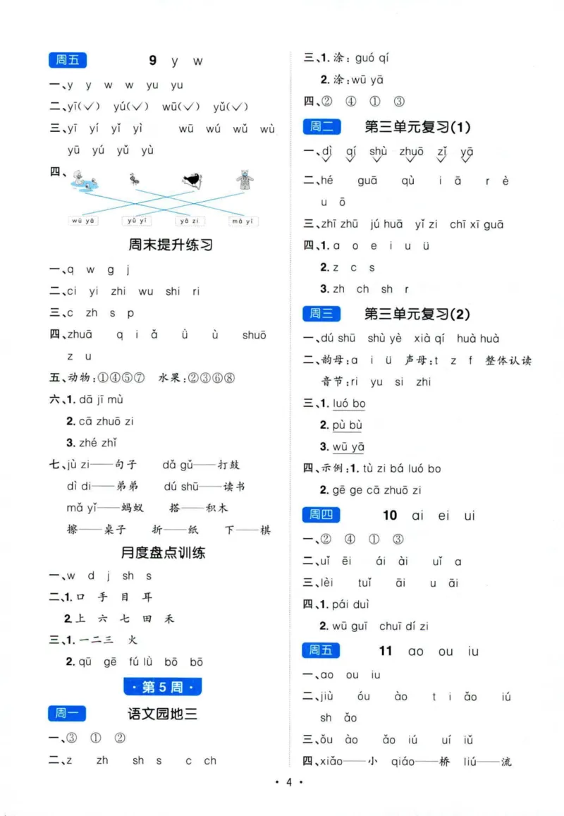 25秋《默写小达人》1年级上册语文答案_25秋小学语数英习题试卷_语文_语文《阳光同学默写小达人》25秋_25秋《阳光同学默写小达人》语文1上