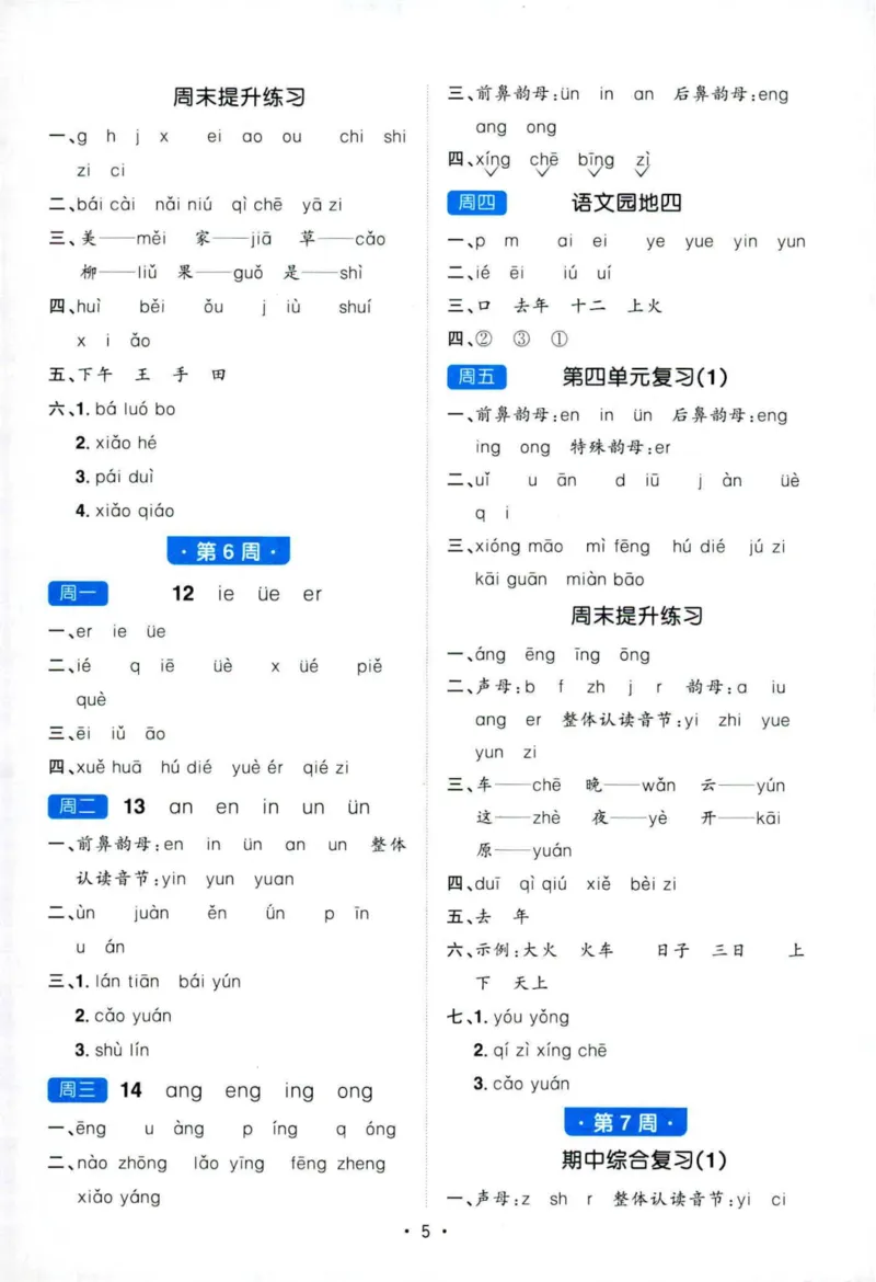 25秋《默写小达人》1年级上册语文答案_25秋小学语数英习题试卷_语文_语文《阳光同学默写小达人》25秋_25秋《阳光同学默写小达人》语文1上