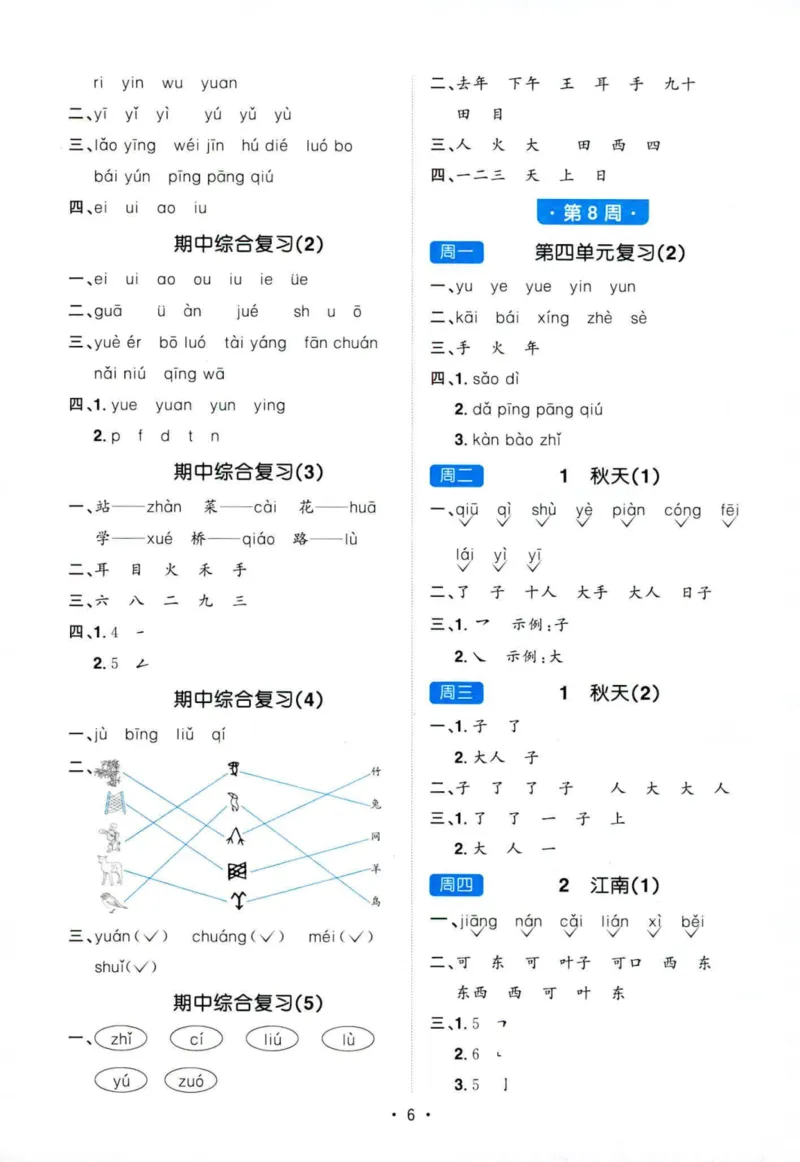 25秋《默写小达人》1年级上册语文答案_25秋小学语数英习题试卷_语文_语文《阳光同学默写小达人》25秋_25秋《阳光同学默写小达人》语文1上
