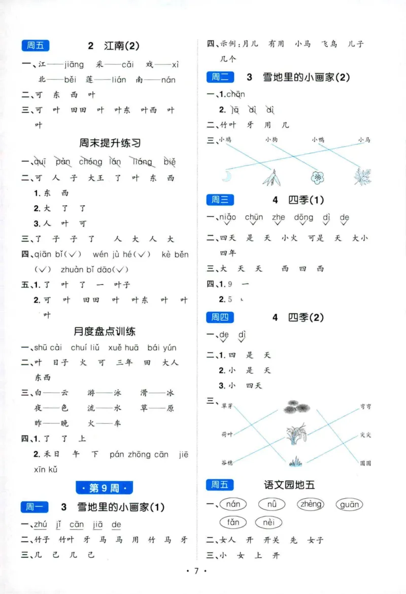 25秋《默写小达人》1年级上册语文答案_25秋小学语数英习题试卷_语文_语文《阳光同学默写小达人》25秋_25秋《阳光同学默写小达人》语文1上