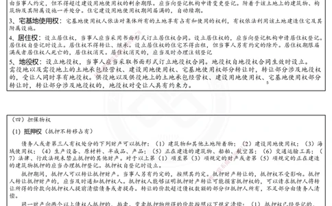 2025一建法规冲刺串讲课件-陈卓（每页两张）_2026年一建法规_2025年一建法规SVIP_04-冲刺串讲✿考点强化✿小灶集训_55-法规《冲刺串讲班》陈卓DL